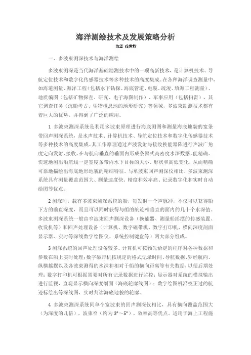 海洋测绘技术及发展策略分析