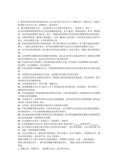 高分子化学期末试卷 2