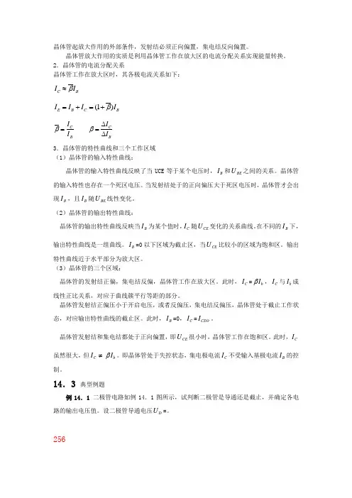电工学课后答案第一部分第六版_秦曾煌