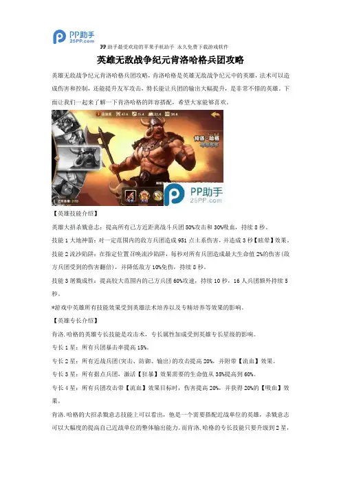 英雄无敌战争纪元肯洛哈格兵团攻略