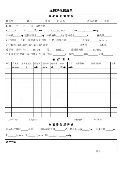 血液净化记录单