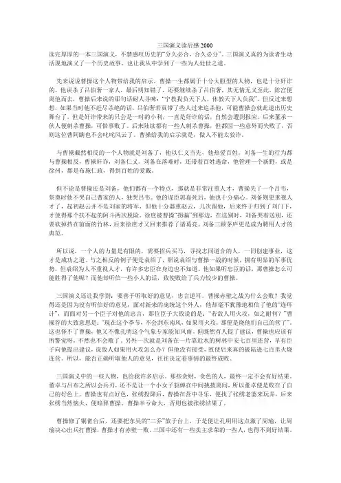 三国演义读后感2000