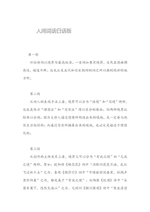 《人间词话》王国维白话版