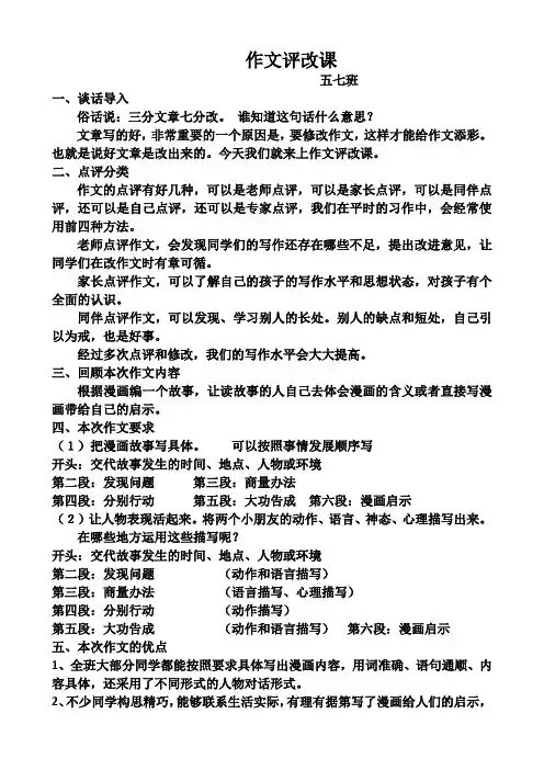 文明只差一步 作文点评课