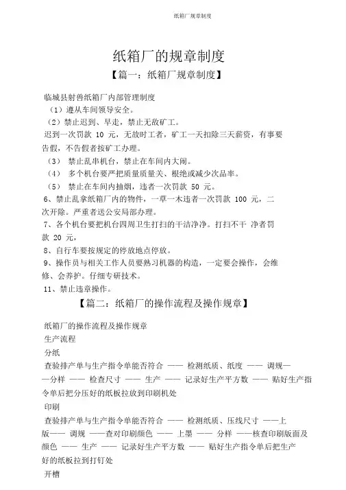 纸箱厂规章制度
