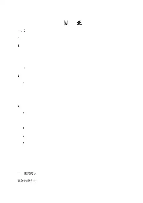 个人理财规划方案 3