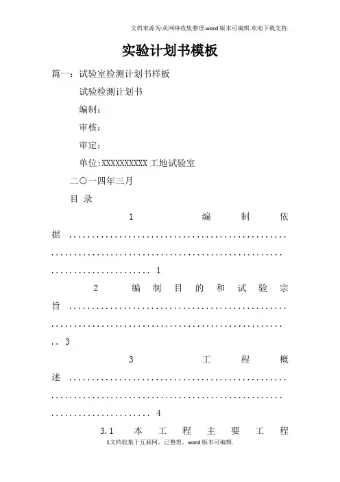 实验计划书模板