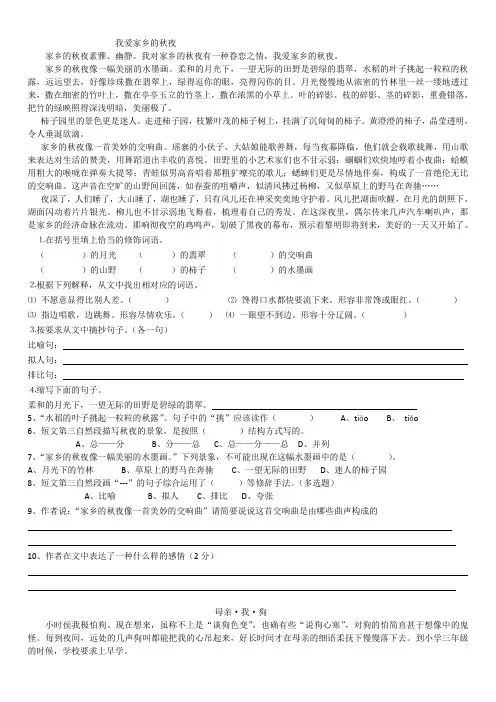 我爱家乡的秋夜阅读及答案