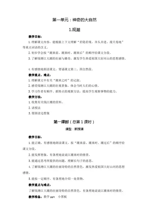 2018年秋四年级上册语文全册教案(整理版)