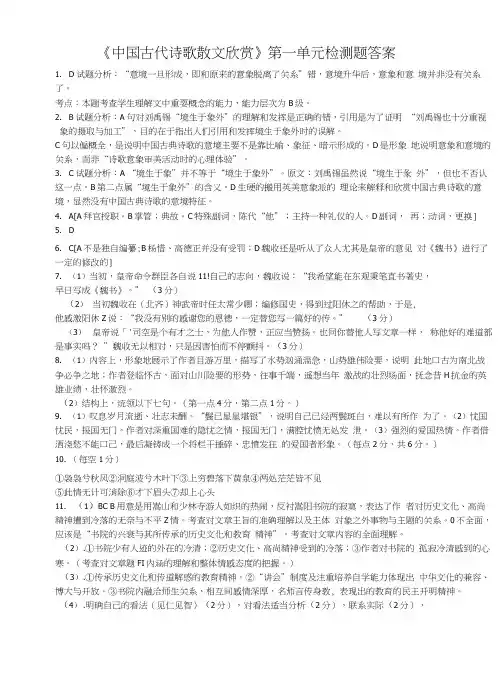 中国古代诗歌散文欣赏答案.docx