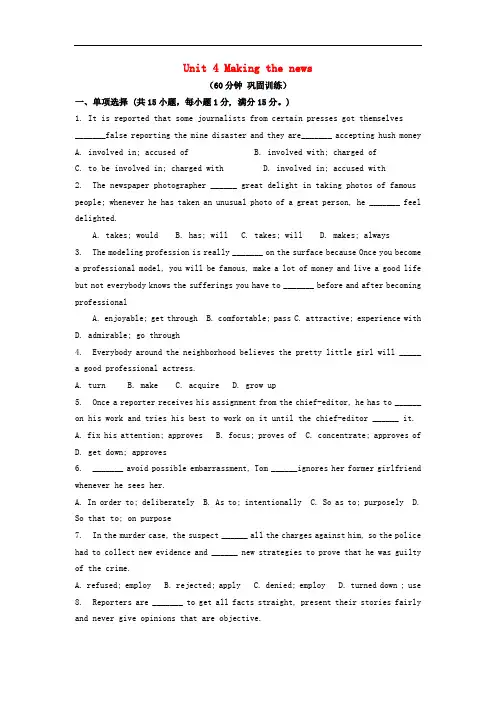 高中英语 unit4 making the news单元检测 新人教版必修5