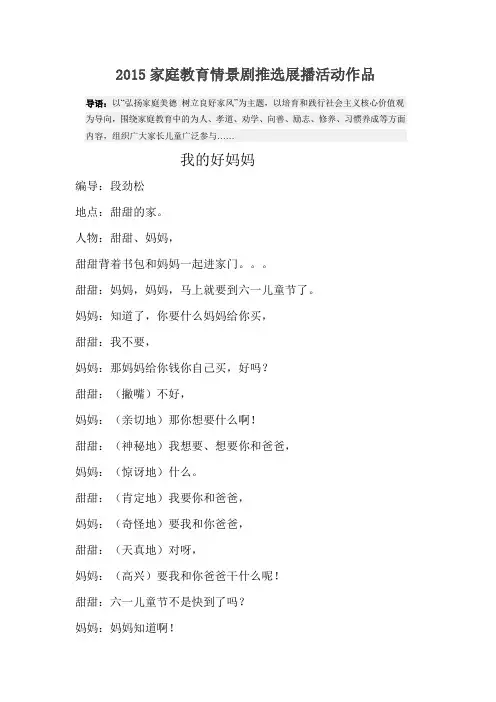 六一儿童节小学生小品(我的好妈妈)
