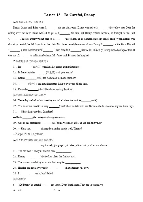 冀教版英语九年级全一册 Lesson 13 Be Careful, Danny! 课后练习(含答案)