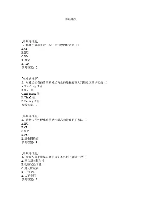 神经康复