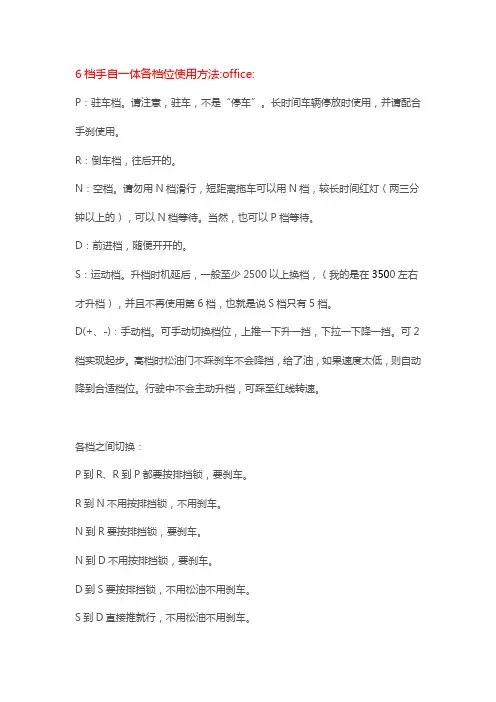 6档手自一体各档位使用方法