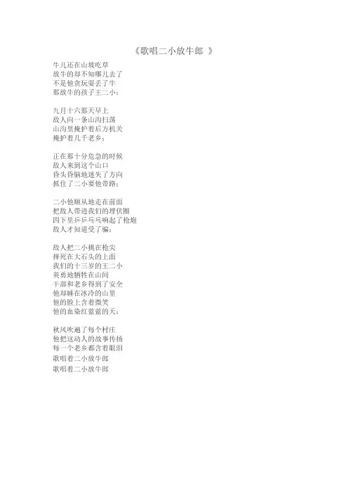 歌唱二小放牛郎歌词