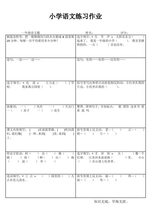 小学一年级语文快乐随堂练II (44)