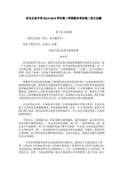 河北正定中学2014-2015学年第二学期期末考试高二语文试题