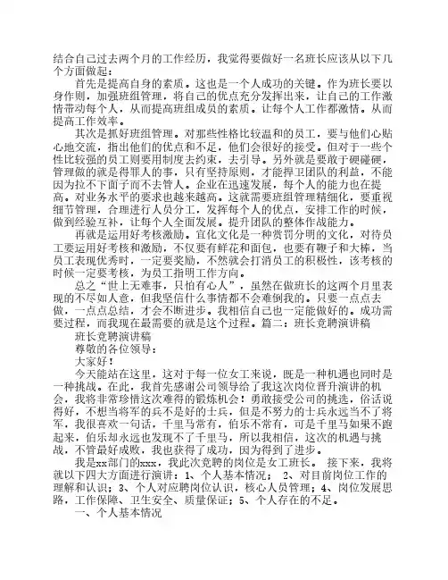 班长竞聘演讲辞