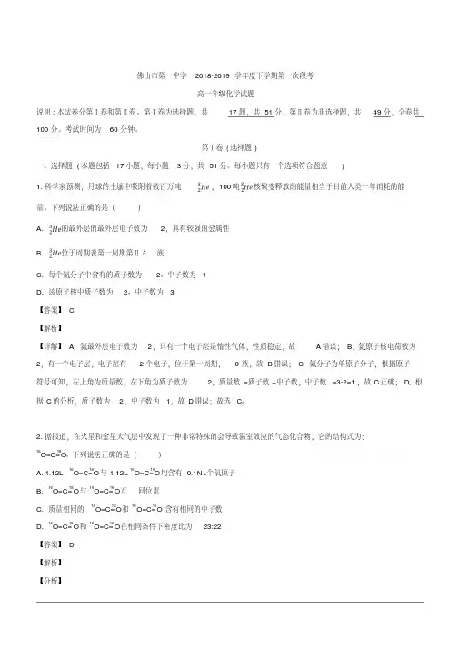 2018-2019学年高一下学期第一次月考化学试题含解析(3)