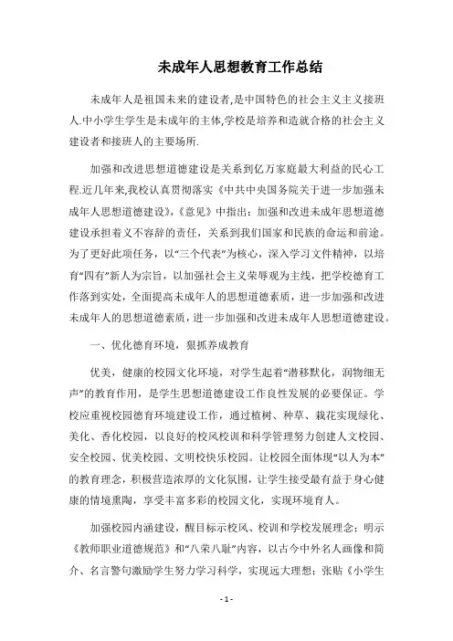 2019未成年人思想教育工作总结