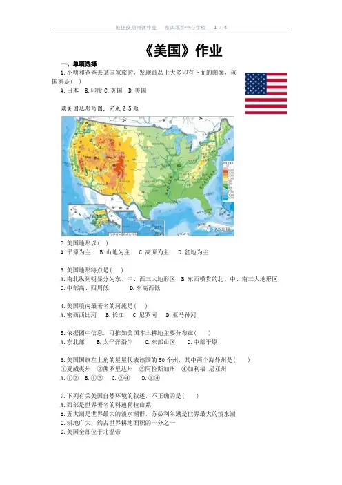 地理人教版七年级下册9.1-美国-同步练习及答案