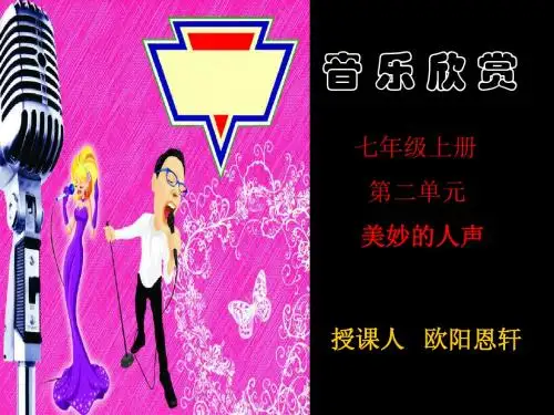 美妙的人声