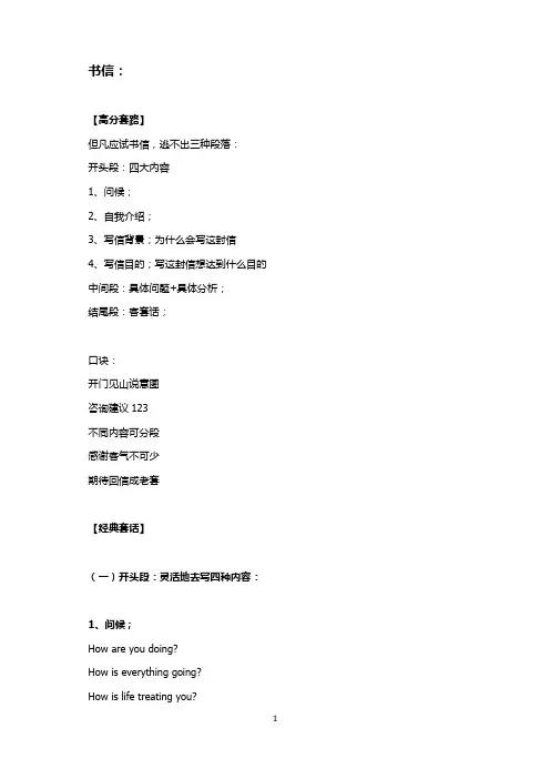 高考英语书信类写作模板