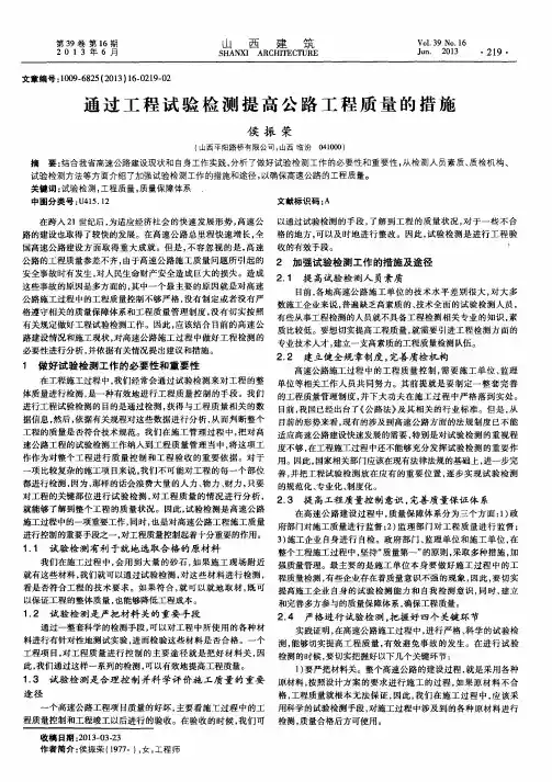 通过工程试验检测提高公路工程质量的措施