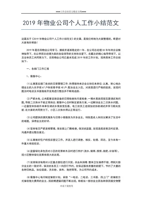 2019年最新物业保安个人年终总结范文工作总结文档【五篇】
