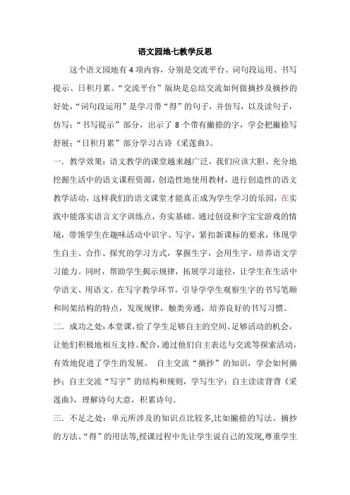 三年级上册《语文园地七》教学反思