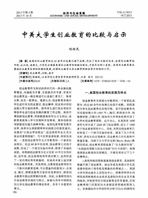 中美大学生创业教育的比较与启示
