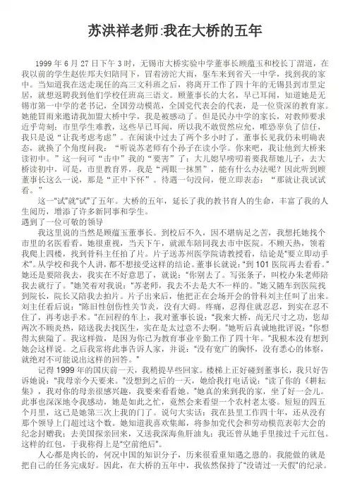 苏洪祥老师-我在大桥的五年