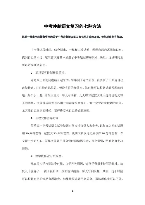 中考冲刺语文复习的七种方法