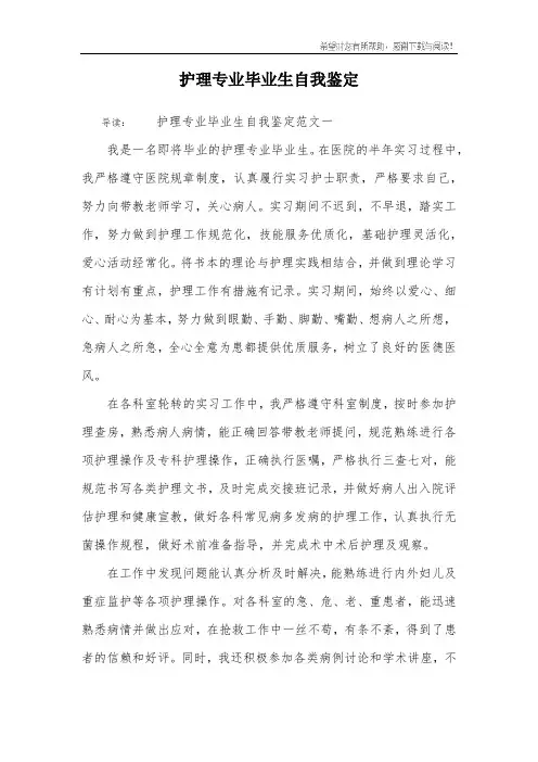 护理专业毕业生自我鉴定