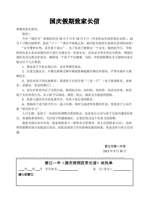 2013年国庆假期致家长信