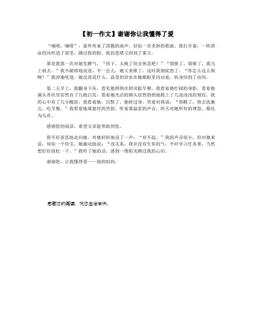 【初一作文】谢谢你让我懂得了爱