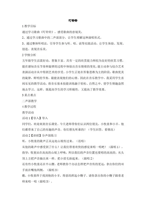 五年级上册音乐教案-叮铃铃  人音版