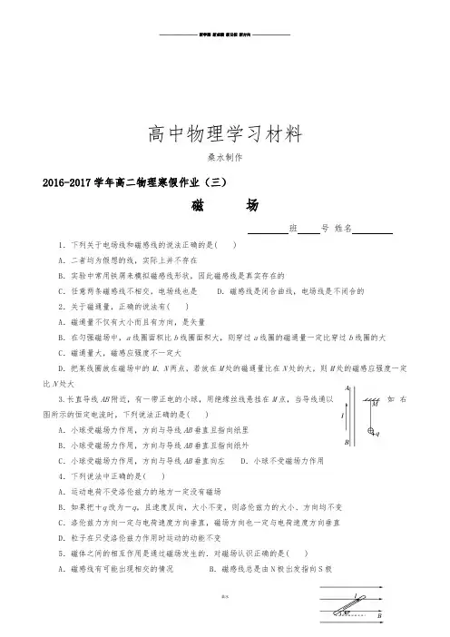 人教版高中物理选修3-1高二寒假作业(三).doc