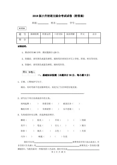 2019版小升初语文综合考试试卷 (附答案)