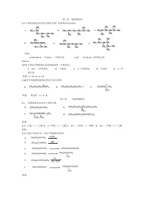 大学有机化学答案
