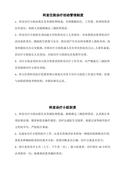 科室住院诊疗活动质量管理制度