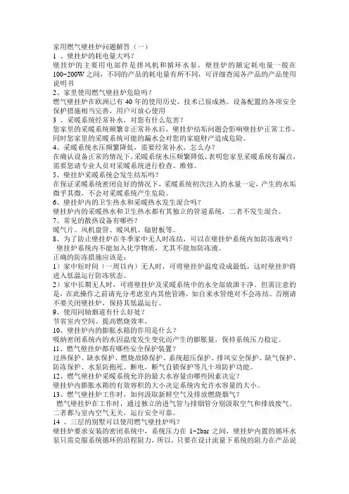 壁挂炉使用问题解答