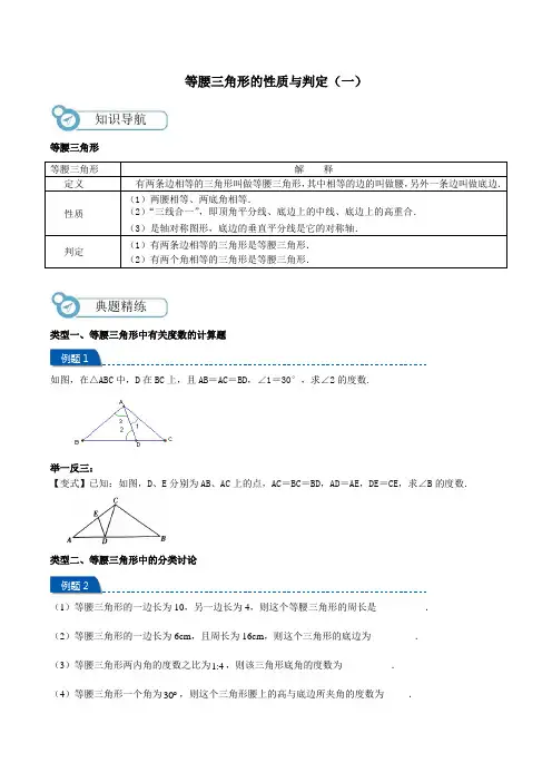 第11讲 等腰三角形的性质