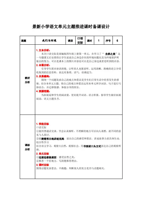 部编版语文四年级上册第一单元口语交际单元主题推进备课