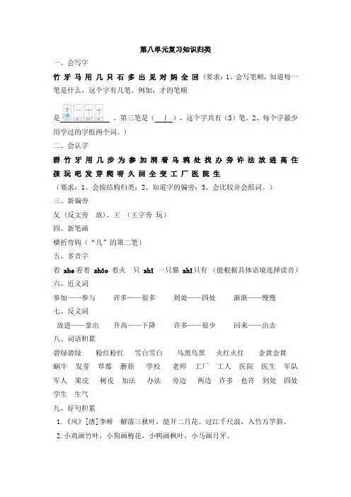 (完整版)部编版一年级语文上册第八单元复习知识归类