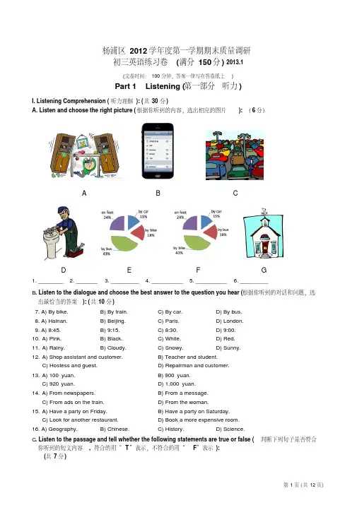 【精品】2013届杨浦区初三英语一模试卷