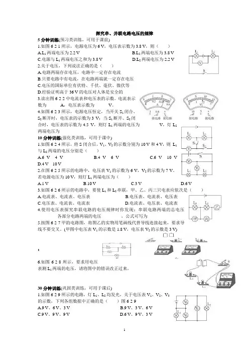 探究串、并联电路电压的规律(含详细答案)