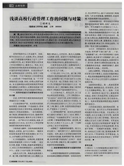 浅谈高校行政管理工作的问题与对策