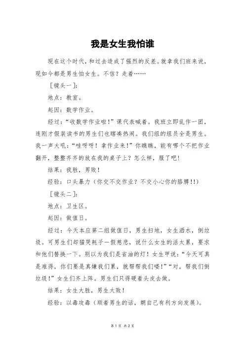 我是女生我怕谁_五年级作文